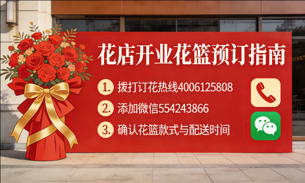 济南历城区花店订开业花篮怎么订? 济南历城区花店