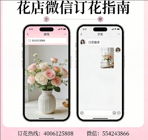 济南历城区花店微信怎么订花 济南历城区花店