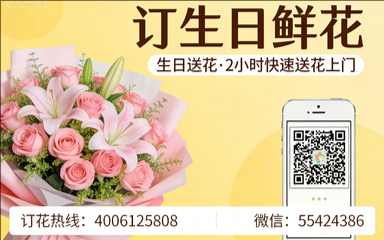 济南历城区订生日鲜花生日送花