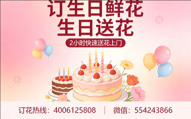 济南历城区订生日鲜花生日送花