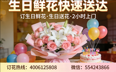 济南历城区订生日鲜花生日送花