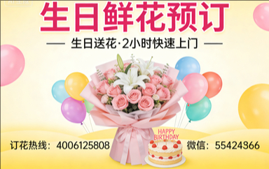 济南历城区订生日鲜花生日送花